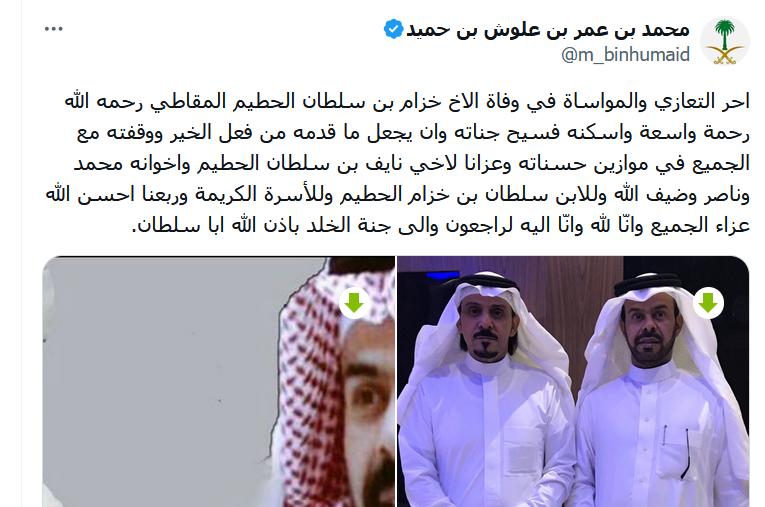 وفاة خزام بن سلطان الحطيم المقاطي