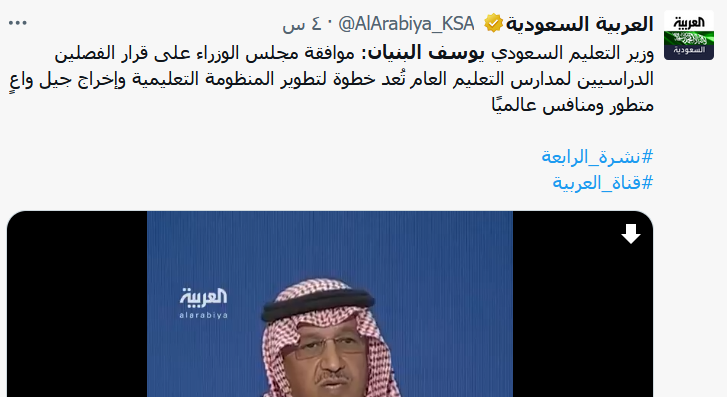 يوسف البنيان وزير التعليم