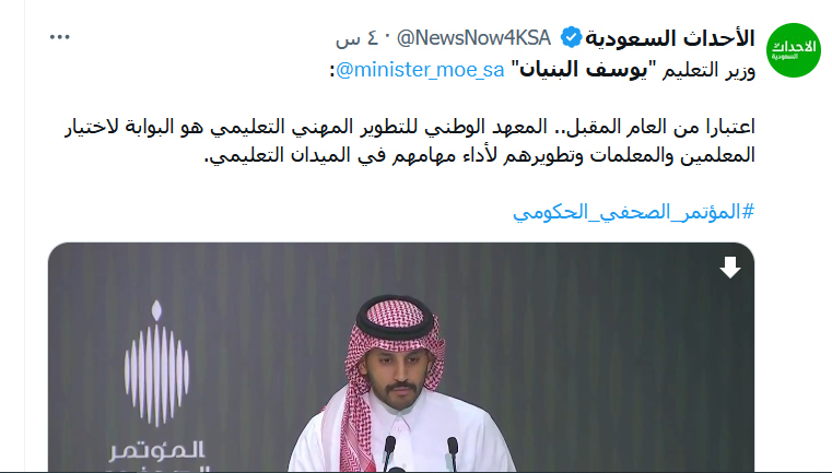 يوسف البنيان وزير التعليم
