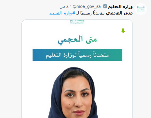 تفاصيل تعيين منى العجمي متحدثا رسميا لوزارة التعليم السعودية تعيين منى العجمي