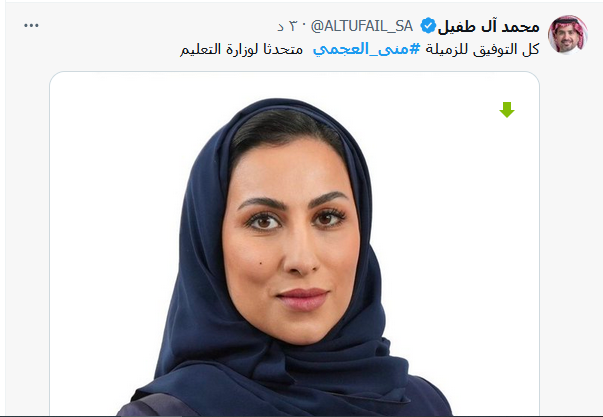 تفاصيل تعيين منى العجمي متحدثا رسميا لوزارة التعليم السعودية منى العجمي