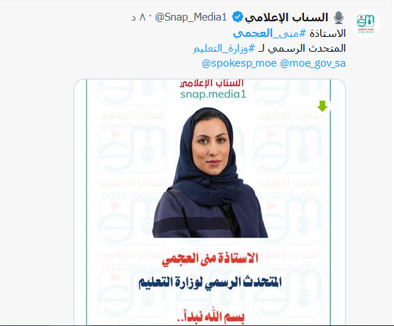 تفاصيل تعيين منى العجمي متحدثا رسميا لوزارة التعليم السعودية تعيين منى العجمي