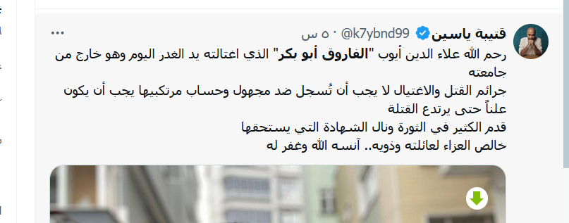 تفاصيل مقتل الفاروق ابو بكر "علاء الدين ايوب" القيادي السوري المعارض تفاصيل مقتل الفاروق ابو بكر "علاء الدين ايوب" القيادي السوري المعارض