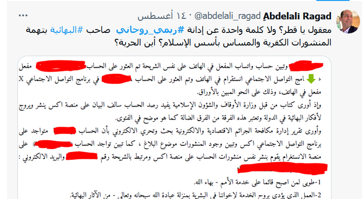سبب سجن ريمي روحاني زعيم البهائيين في قطر سبب سجن ريمي روحاني زعيم البهائيين في قطر