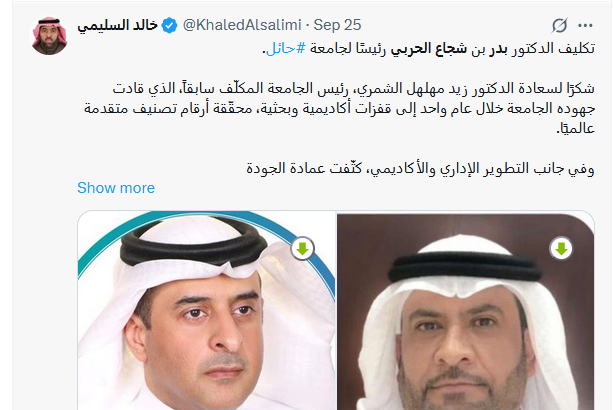 تعيين الدكتور بدر بن شجاع رئيسا لجامعة حائل