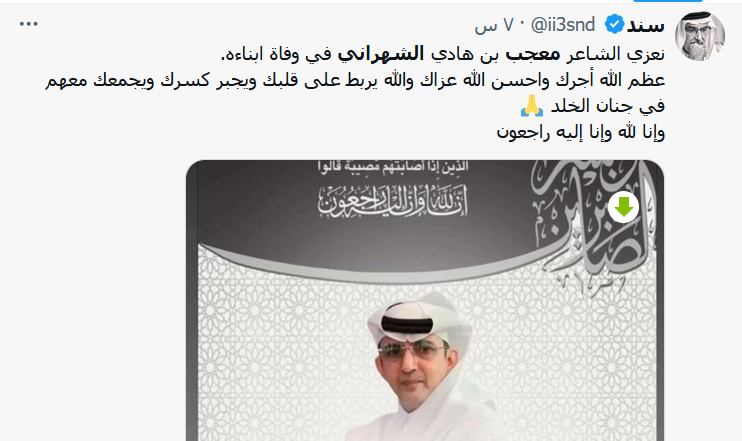 الشاعر معجب الشهراني يفقد ابنيه في حادث اليم وتفاصيل الحادث الشاعر معجب الشهراني
