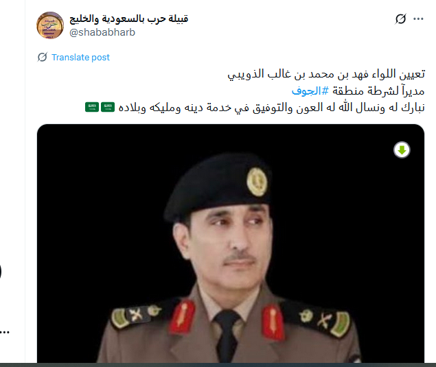 اللواء فهد بن محمد الذويبي