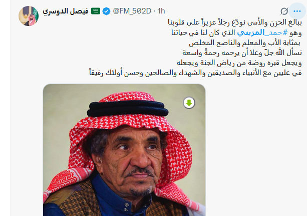 تفاصيل وفاة الممثل السعودي "حمد المزيني" عن عمر 80 عاما تفاصيل وفاة الفنان حمد المزيني