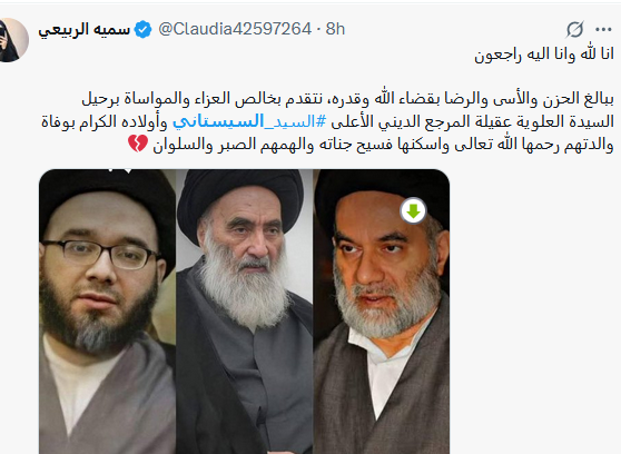 زوجة السيد السيستاني