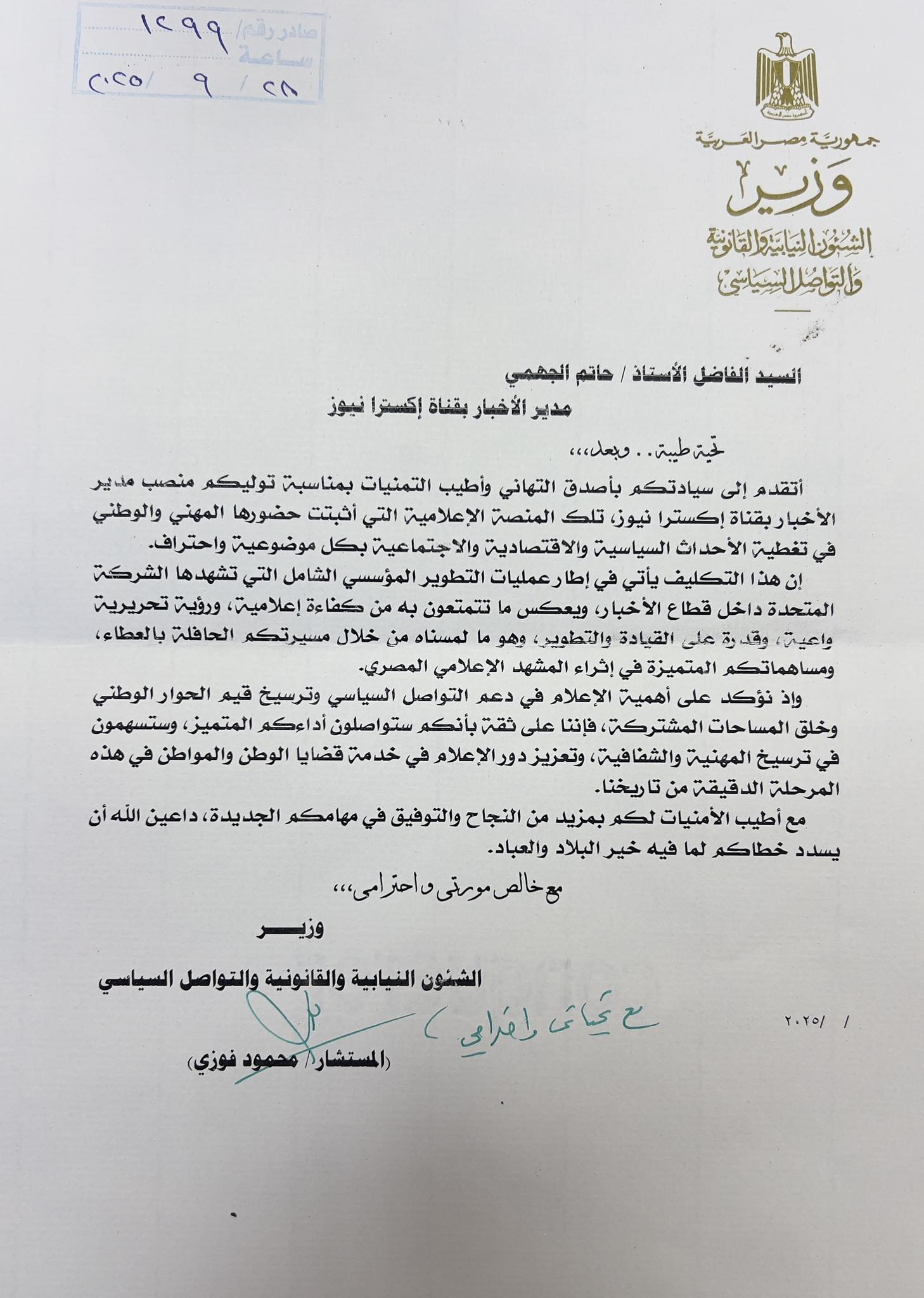 حاتم الجهمي مديرا لقطاع الاخبار في قناة إكسترا نيوز