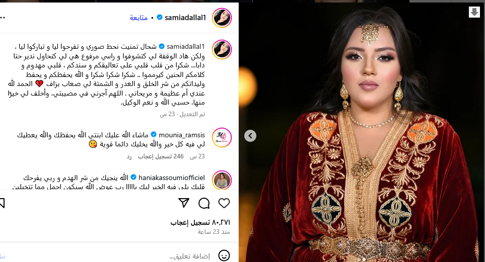 سامية ديكوك