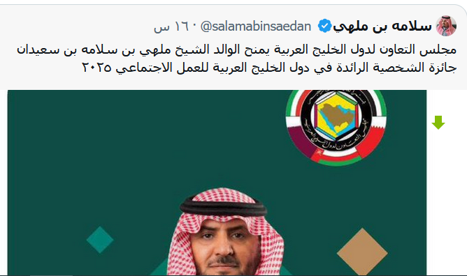 ملهي بن سلامه بن سعيدان