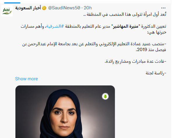 منيرة بنت بدر المهاشير