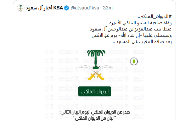 موعد جنازة الاميرة عبطا بنت عبدالعزيز