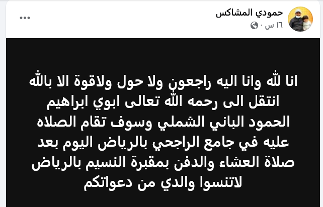 تفاصيل وفاة ابو حمود المشاكس