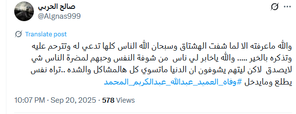 وفاة العميد عبد الله المحمد