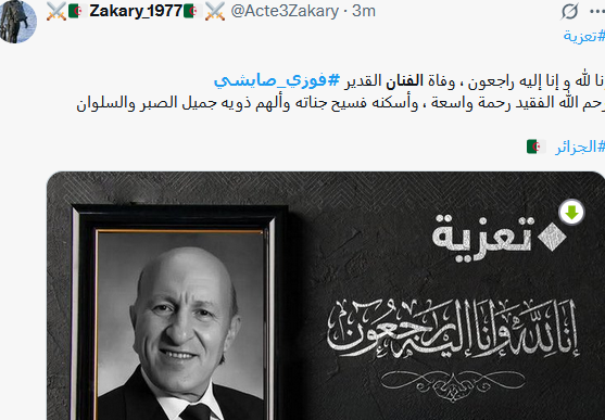 وفاة الفنان فوزي صايشي