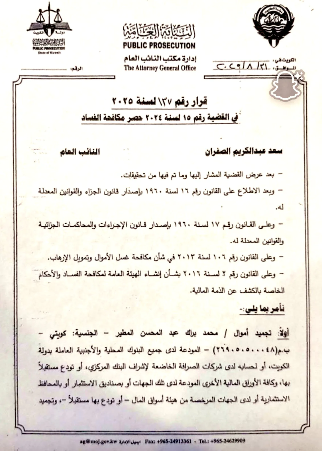 محمد براك المطير