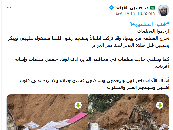 بالأسماء وفاة معلمات جازان خمس معلمات كانوا في طريقهم لمدارسهم وفاة معلمات جازان خمس معلمات