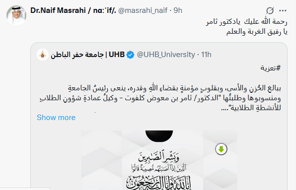الدكتور ثامر كلفوت