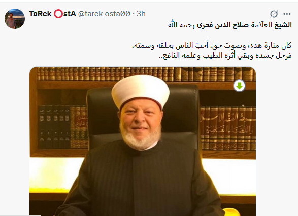 وفاة المدير الاداري لدار الفتوي بـ لبنان الشيخ صلاح الدين فخري وتفاصيل الوفاة