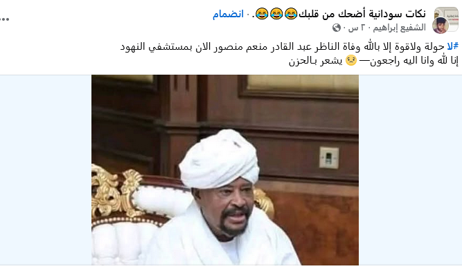 تفاصيل وفاة الناظر عبدالقادر منعم منصور تفاصيل وفاة الناظر عبدالقادر منعم منصور