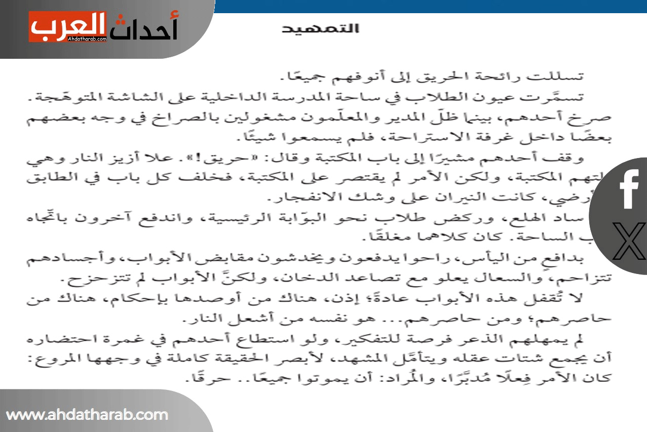 كتاب خلف زون من قتل وليد.. كم عمر خلف زون