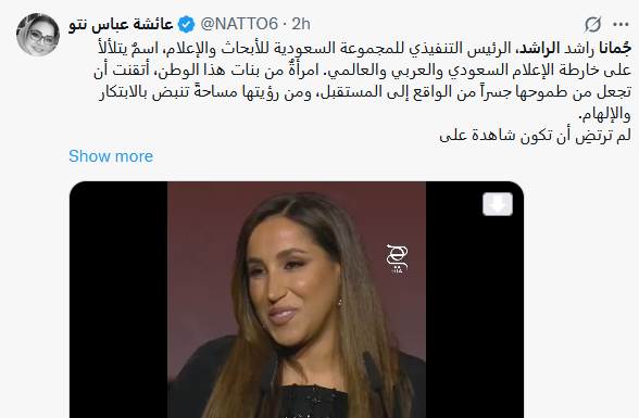جمانا الراشد ضمن قائمة مجلة TIME العالمية لأهم مئة شخصية من قادة المستقبل “TIME100 Next”.