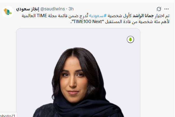 جمانا الراشد