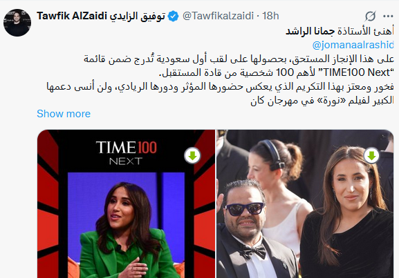 جمانا راشد