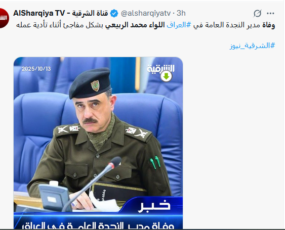  اللواء محمد الربيعي في العراق