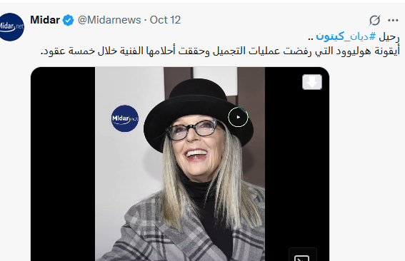 من هي ديان كيتون