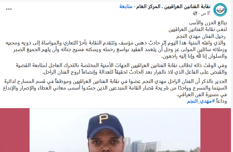 سبب وفاة الفنان مهدي النجم في العراق اليوم