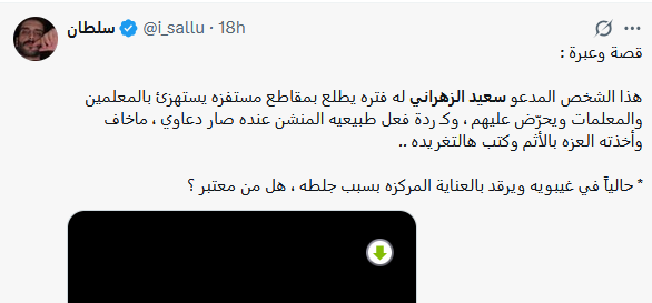 سعيد الزهراني يصاب بجلطة ويحتاج الى دعواتكم