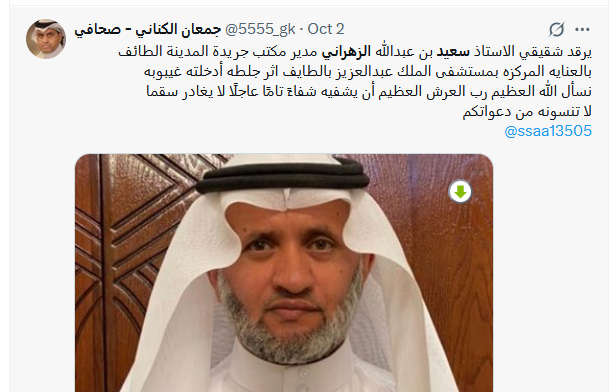 سعيد الزهراني يصاب بجلطة ويحتاج الى دعواتكم