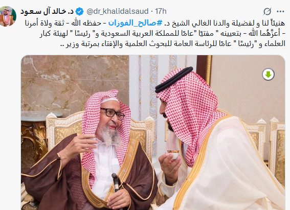 مفتي السعودية الجديد صالح الفوزان ومعلومات عنه