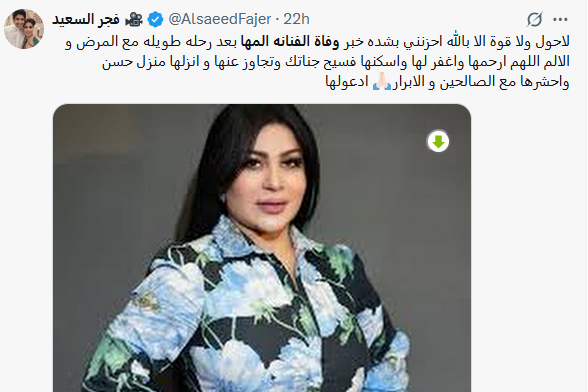 وفاة الفنانة العراقية المها عمران في دبي ومي العيدان و فجر السعيد في حالة حزن عليها وفاة الفنانة العراقية المها عمران
