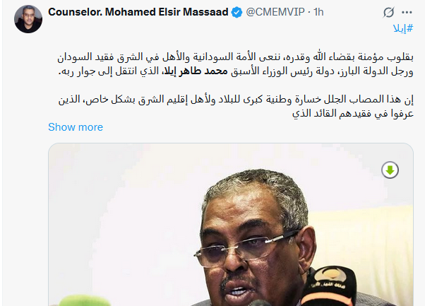 سبب وفاة محمد طاهر أيلا