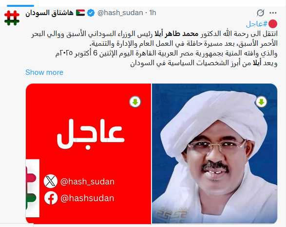 سبب وفاة محمد طاهر أيلا