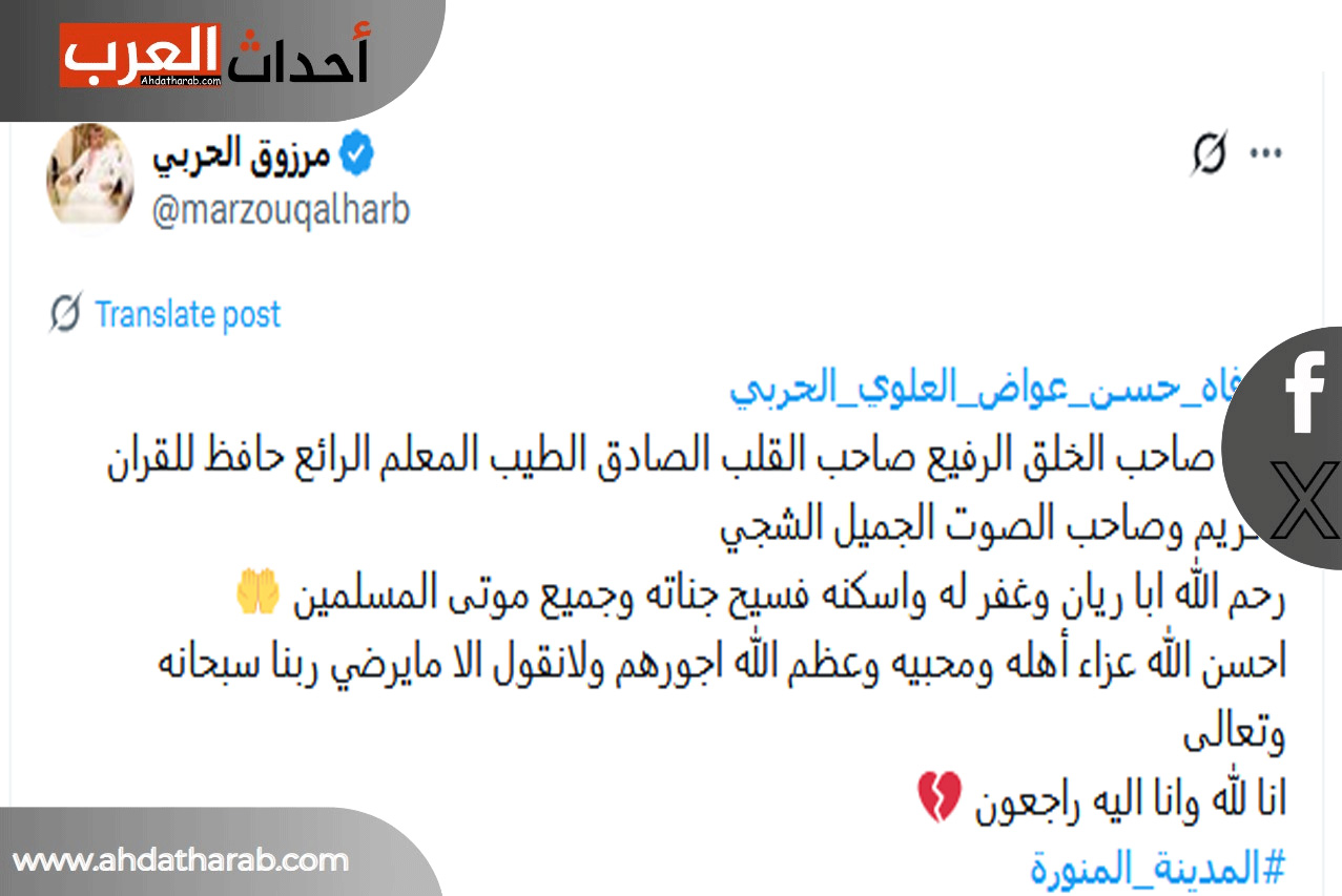 وفاة حسن عوض العلوي الحربي المعلم والمقرىء