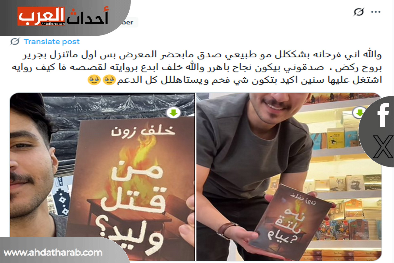 كتاب خلف زون من قتل وليد.. كم عمر خلف زون