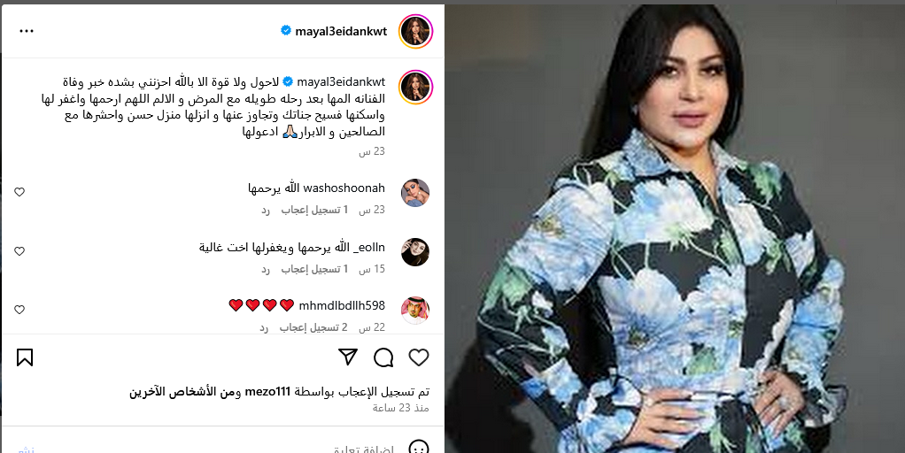 وفاة الفنانة العراقية المها عمران في دبي ومي العيدان و فجر السعيد في حالة حزن عليها وفاة الفنانة العراقية المها عمران