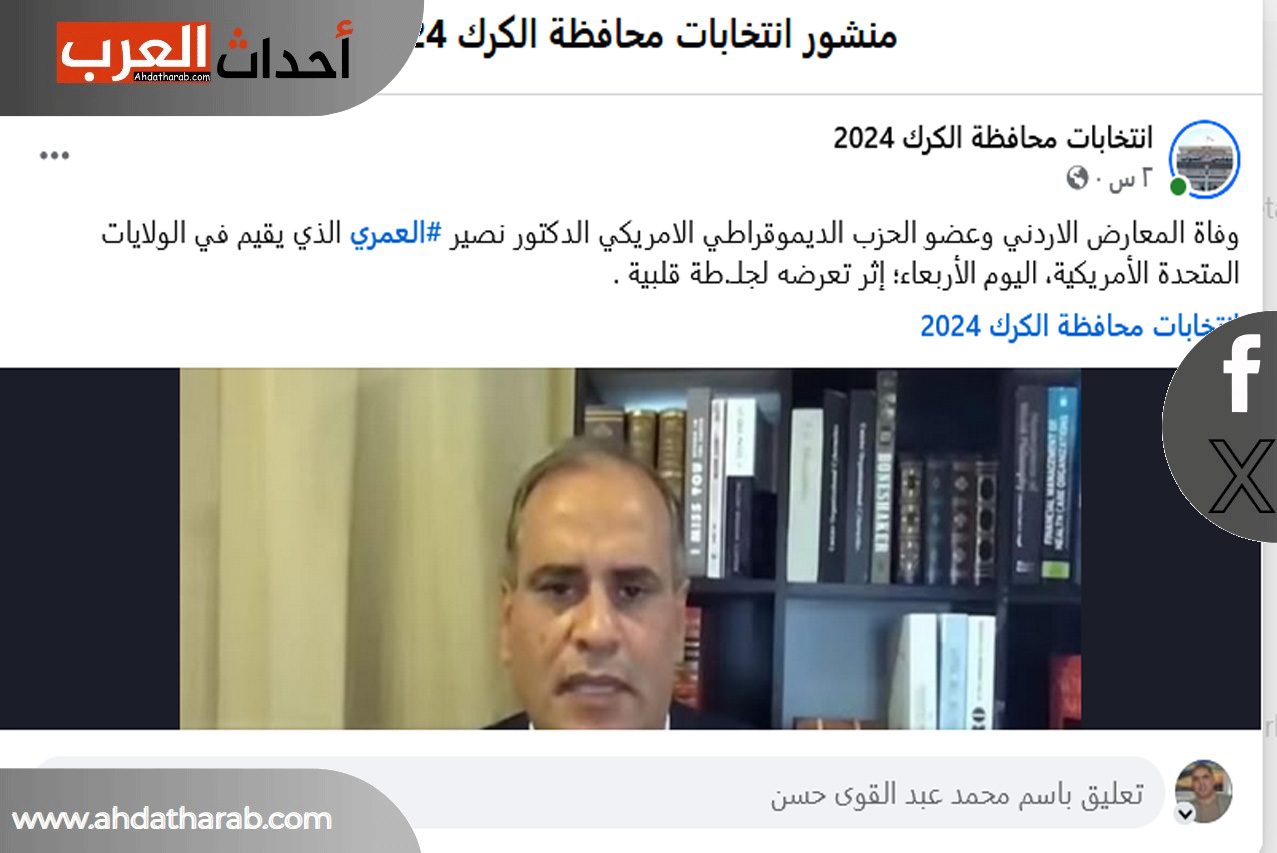 وفاة نصير العمري المعارض الاردني في امريكا