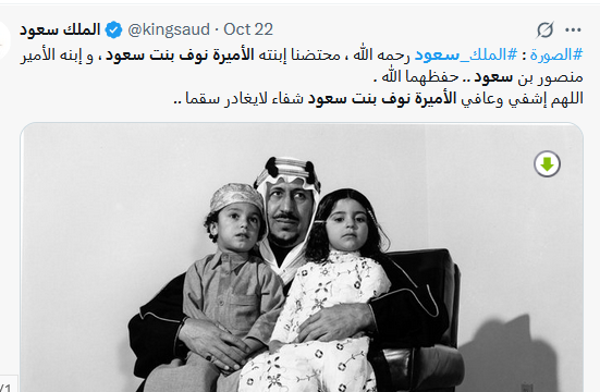 موعد ومكان الصلاة على الاميرة نوف بنت سعود بن عبد العزيز ال سعود وفاة الاميرة نوف بنت سعود بن عبد العزيز