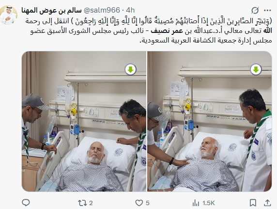 وفاة الدكتور عبد الله عمر نصيف
