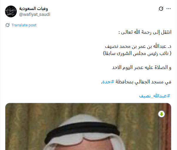 وفاة الدكتور عبد الله عمر نصيف