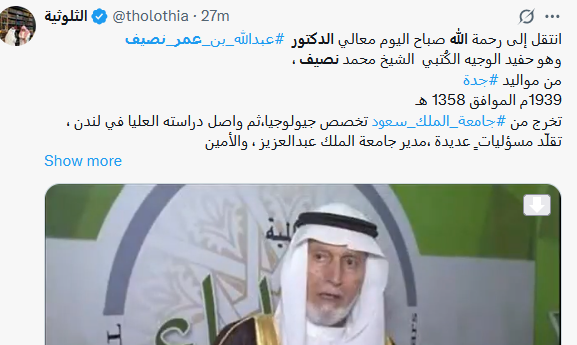 وفاة الدكتور عبد الله عمر نصيف