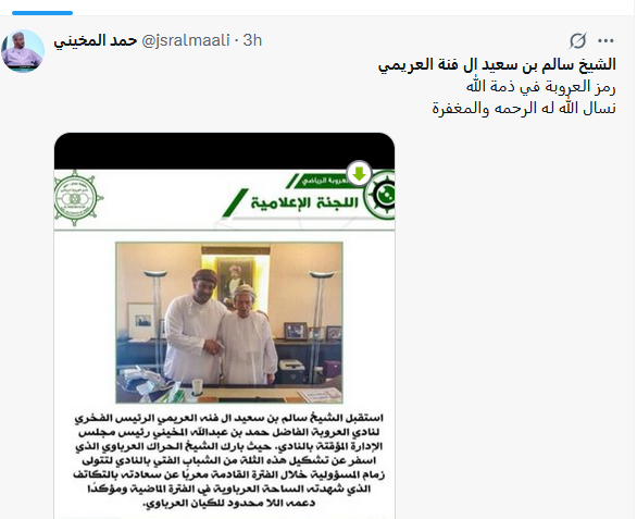 وفاة الشيخ سالم بن سعيد آل فنه