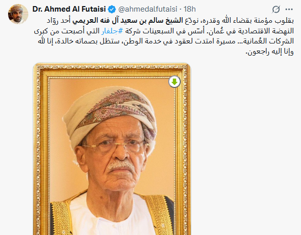 وفاة الشيخ سالم بن سعيد آل فنه