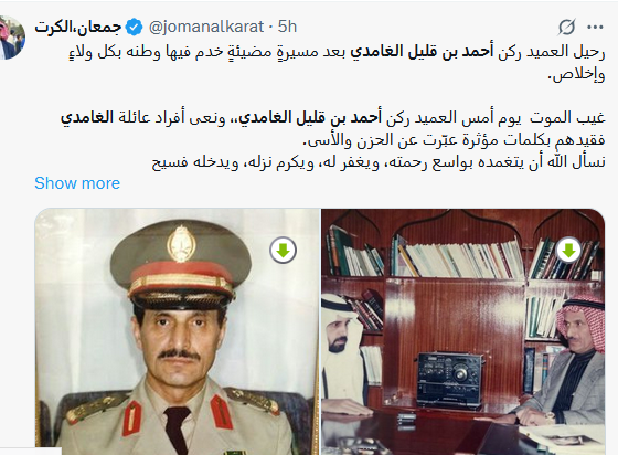 كان صاحب فضل على الجميع.. وفاة العميد الركن احمد قليل الغامدي وفاة العميد الركن احمد قليل الغامدي
